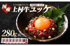 自慢の自社ブランド上村牛！人気のユッケ7人前(カミチク/A-437)国産 九州産 牛肉 黒毛和牛 和牛 ユッケ 小分け 冷凍