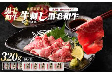 鹿児島県産黒毛和牛牛刺し食べ比べ大容量セット(カミチク/016-1294)ふるさと納税 指宿市 特産品 国産 個包装 牛肉 肉 焼肉 牛握り 炙り 寿司 ユッケ