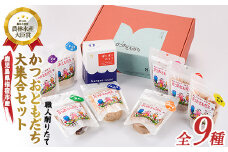 鰹節 かつおともだち大集合セット(カネニニシ/010-225) 鰹節 かつお節 かつおぶし 特産品 いぶすき 鹿児島 鰹 加工品 だし みそ汁 魚介類 海鮮 特選 調味料 トッピング 