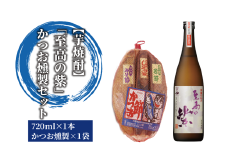 焼酎「至高の紫」とかつお燻製(にしき屋/012-1321) 焼酎 芋 本格焼酎 本格芋焼酎 芋焼酎 さつまいも 酒 アルコール 蔵元 特選 焼酎 鹿児島 焼酎 おつまみ セット 晩酌 かつおの生節 かつおのみそ節 かつおの醤油節 カツオ 鰹 かつお 焼酎 いも 本格焼酎