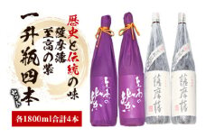 焼酎 「薩摩藩」 一升瓶 2本と「至高の紫」 一升瓶 2本(にしき屋/066-1320) 焼酎 芋 本格焼酎 本格芋焼酎 芋焼酎 さつまいも 一升びん 酒 アルコール 蔵元 特選 焼酎 鹿児島 焼酎 飲み比べ セット お試し セット 紫芋 焼酎 いも 本格焼酎