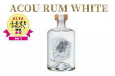 【鹿児島県産黒糖使用】国産クラフトラム ACOU RUM WHITE 500ml(大山甚七商店/010-509) ESSE ふるさと グランプリ 2023 金賞 授賞 ホワイトラム ラム カクテル オーガニック 黒糖 国産 いぶすき アコウ モヒート お酒