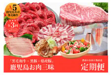 【全３回定期便】鹿児島お肉三昧定期便 農家のお肉工場直送！(水迫畜産/Z030-548)M19 肉 牛 牛肉 豚 黒豚 生ハム 切り落とし すき焼き しゃぶしゃぶ 生姜焼き ロース バラ サーロイン 薄切り 鹿児島 いぶすき