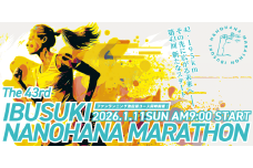 いぶすき菜の花マラソン(ファンランニング－池田湖コース－)出走参加権1名様分(菜の花マラソン実行委員会/018-1198)