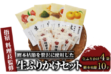【指宿 料理長監修】鰹本枯節生ふりかけ4種と鰹本枯節のセット(鳥越屋/018-1086)
