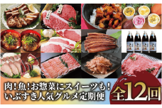 【全１２回定期便】肉！魚！お惣菜にスイーツも！いぶすき人気グルメ定期便(Z200-1605) 黒豚 黒毛和牛 豚 牛 カツオ 鰹節 さつま揚げ 鰻 アイス 海鮮丼 唐船峡 めんつゆ 指宿 鹿児島 満喫