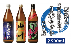 【芋焼酎】鹿児島県限定！3本セット(各900ml)(ひご屋/015-1048) 焼酎 本格焼酎 本格芋焼酎 芋焼酎 いも 焼酎 芋 さつまいも 酒 アルコール 蔵元 特選 焼酎 鹿児島 焼酎 飲み比べ お試し 焼酎 いも 芋焼酎 本格芋焼酎 本格焼酎