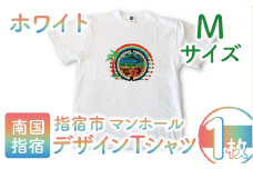 指宿市マンホールデザインTシャツ Mサイズ 白(指宿市水道課/014-1607) マンホール Tシャツ ご当地 ご当地Tシャツ デザインTシャツ 服 洋服 おしゃれ レトロピカル 指宿 いぶすき