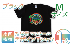 指宿市マンホールデザインTシャツ Mサイズ 黒(指宿市水道課/014-1609) マンホール Tシャツ ご当地 ご当地Tシャツ デザインTシャツ 服 洋服 おしゃれ レトロピカル 指宿 いぶすき