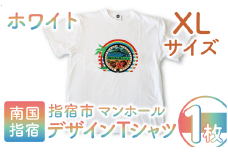 指宿市マンホールデザインTシャツ XLサイズ 白(指宿市水道課/014-1623) マンホール Tシャツ ご当地 ご当地Tシャツ デザインTシャツ 服 洋服 おしゃれ レトロピカル 指宿 いぶすき