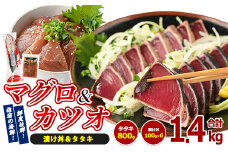 カツオのたたき(約800g)とマグロの海鮮漬け丼(100g×6袋)セット(山川町漁協/010-1860) 海鮮 海鮮丼 カツオ かつおのたたき かつおたたき マグロ漬け丼 マグロ まぐろ 鮪 魚介 魚介類 漬け丼 丼 のっけ丼 海鮮丼 惣菜 総菜 簡単 調理済み セット 指宿食品 漁協 指宿 山川 鹿児島 国産 たたき 刺身 魚 人気  冷凍 小分け 一人暮らし かつおのたたき