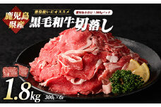 鹿児島県産黒毛和牛切り落とし1.8kg(300g×6P)(カミチク/019-1656) 牛肉 牛 お肉 肉 切落し 小間切れ こま切れ 国産牛 冷凍 小分け 黒毛和牛 便利 小分け 国産 肉じゃが カレー 鹿児島 指宿 普段使い 家庭用 牛丼 牛めし 野菜炒め ハヤシライス 赤身  鹿児島県産