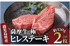 薩摩牛 極 ヒレステーキ 300ｇ(2枚入)(カミチク/026-1657) A5 国産 牛肉 牛 ブランド牛 ヘレ ヘレ肉 黒毛和牛 鹿児島県産 黒毛 A5ランク 国産牛 お肉 肉 ヒレ ヒレ肉 鉄板焼き 鹿児島 指宿 鹿児島県産 ギフト おかず ご褒美 ステーキ 和牛 冷凍 厚切り 厚切りステーキ きわみ 極み 薩摩 薩摩牛 さつま