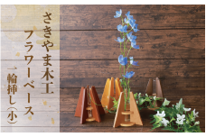 フラワーベース(一輪挿し)小(さきやま木工/010-1680) 一輪挿し 花瓶 花器 花入れ 花生け フラワーベース おしゃれ 試験管 ガラス 木製 インテリア 小物 インテリア小物 シンプル かわいい 北欧 雑貨 生け花 フラワーアレンジ 花 フラワー 玄関 SDGs 廃材 廃材活用 エコ 一輪差し 日本製 工芸品 手作り 手づくり オリジナル  