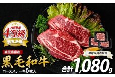 鹿児島県産黒毛和牛ロースステーキ1080g(360g×3P)(水迫畜産/039-1687) 肉 牛肉 牛 黒毛和牛 和牛 国産 鹿児島県産 鹿児島産 ロース ステーキ 牛ロース ロースステーキ A5 A4 等級 冷凍 グルメ 鉄板焼き 鉄板焼