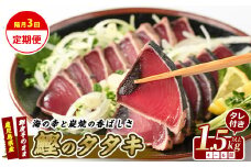 【全３回定期便・隔月お届け】カツオ好きのための堪能定期便(指宿食品/Z033-1693) 頒布会 鰹 刺身 カツオのたたき かつおのたたき 国産 鹿児島県産 冷凍 新鮮 指宿 いぶすき 鹿児島 魚 魚介 海鮮 ポン酢 たれ セット 小分け