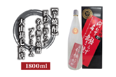 本格焼酎30度 赤問わず語らず名も無き焼酎プレミアム 1800ml(大山甚七商店/013-1896) 焼酎 芋焼酎 芋 お酒 酒 アルコール お湯割り 水割り ロック ソーダ割り 定番 プレミアム 化粧箱 ギフト プレゼント 贈り物 鹿児島 指宿 いも焼酎 贈答用 晩酌 家飲み 宅飲み 蔵元直送