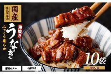 【鹿児島県産】うなぎ蒲焼じっくり焼き きざみ約70g×10袋 化粧箱入り(大新/022-1902) 鰻 ウナギ 蒲焼 国産 丑の日 うな丼 どんぶり ご飯のお供 ごはんのおとも ギフト プレゼント 贈り物 贈答 惣菜 総菜 小分け レンジ 簡単 蒲焼き きざみ きざみ鰻 きざみうなぎ 冷凍 鹿児島県産