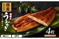 【鹿児島県産】うなぎ蒲焼じっくり焼きハーフカット約70g×4枚 化粧箱入り(大新/017-1901) 鰻 ウナギ 蒲焼 国産 丑の日 うな重 無頭 ギフト プレゼント 贈り物 贈答 惣菜 総菜 小分け レンジ 簡単 蒲焼き ハーフサイズ 冷凍 鹿児島県産