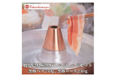 ＜高島屋選定品＞ 鹿児島県産黒豚しゃぶしゃぶセット (黒豚バラ230g、黒豚ロース230g)(TK012-1922)