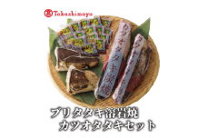 ＜高島屋選定品＞ ブリタタキ 溶岩焼 2個 (計300g) カツオタタキ 2本 (計600g) セット (TK015-1933)
