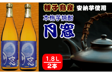 種子島 本格 芋 焼酎 月窓 1.8L 一升瓶 2本　NFN023【475pt】 / いも焼酎 本格焼酎 本格いも焼酎 本格芋焼酎 安納芋 サツマイモ 特別 セット 安納いも お土産 贈り物