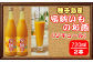 安納芋の食感も残して、お菓子作りにも使いやすい、アルコール度数＝７度のお酒です。