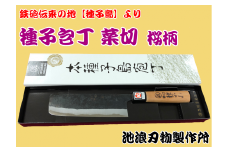 種子島 伝統工芸 種子包丁 菜切 包丁 桜柄　NFN159【675pt】 // 伝統手法 桜の木使用 耐久性 強度 耐水性 贈り物 自分用 刃渡り＝16ｃｍ 
