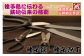 種子島に伝わる、鉄砲伝来の技術と誇りの詰まった職人の業物をぜひ、お手元に！