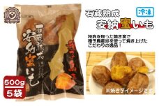 種子島 石蔵熟成 冷凍 安納焼いも 西田農産 500g ×5袋　NFN118 【350pt】 安納芋 安納いも 本場 石蔵 熟成  特許 焼き芋 焼きいも 焼芋 炭 特許登録 蜜 しっとりと甘く