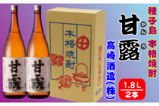 髙﨑焼酎 種子島 本格 芋 焼酎 しま 甘露 一升瓶 1.8L ×2本　NFN150【450pt】 / いも焼酎 芋焼酎 本格焼酎 本格芋焼酎 本格いも焼酎 お湯割り ロック 水割り ハイボール 25度 さつまいも 優等賞 黄金千貫 こがねせんがん