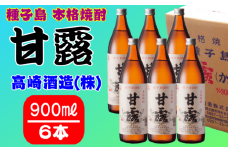 髙﨑酒造 種子島 芋 焼酎 しま 甘露 900ml ×6本　NFN151【675pt】 / いも焼酎 芋焼酎 本格いも焼酎 本格焼酎 本格芋焼酎 芋の甘み あきのこない ロック 水割り お湯割り ハイボール