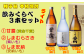 お芋の違いを楽しめる「味くらべセット」になっています！
一升瓶（１．８L）では量が多い方に、おすすめのライトセットです！
