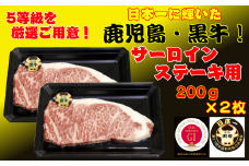 鹿児島 黒毛 和牛 黒牛 サーロイン ステーキ (K-105)　NFN133【800pt】 / 黒牛 鹿児島県県産牛 鹿児島黒牛 ５等級 リブローススライス 「ＧＩ」マーク 和牛オリンピック 総合優勝 日本一 黒毛和牛 