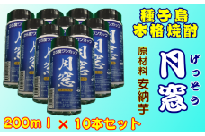 種子島 本格 芋 焼酎 月窓 25度 ワンカップ 200ml ×10本　NFN174【300pt】 // 種子島産 安納芋 本格焼酎 芋焼酎 さつま芋 米麹