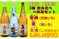 原料のお芋、麹菌、熟成期間の違いで、味わいが違います。３銘柄の違いをお愉しみください。