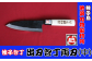 柄（え）には、桜の木を使用しており、耐久性と強度、耐水性に優れているのが特徴です。「手打・種子島」の焼印が、格好良いんです！