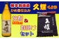 種子島酒造：【久耀（くよう）】の「焼酎」＆「前掛け」のセットです！