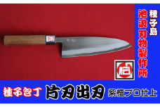 種子島 伝統工芸 種子包丁 片刃 出刃 包丁 紫檀 プロ仕上　NFN201【3150pt】 // 伝統手法 片刃出刃包丁 贈り物 プロ用の鋼 刃の背が厚い 紫檀柄 丈夫で高級感 鹿児島県指定 伝統的工芸品