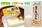 種子島の自慢の【バター】と【牛乳】です。ぜひ、味わってみてください！