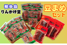種子島 りんかけ堂 豆まめセット ( 衛星 りんかけ , おみそ豆 )　NFN261【300pt】 郷土菓子 詰め合わせセット 土産物 落花生 自家焙煎 ピーナツ サトウキビ さとうきび 自家製 おみそ ビールのお供 お酒のお供 おやつ お茶受け 大人気のお菓子 食べきりサイズ 小袋 ボリューム満点