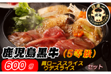 鹿児島 黒牛 すきやき セット(600g) [D-101]　NFN321【600pt】 / 鹿児島県産牛 鹿児島黒牛 和牛日本一 和牛オリンピック 和牛日本一 5等級 しゃぶしゃぶ すきやき