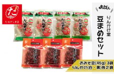 【たねがしまる4000】 種子島 りんかけ堂 豆まめ セット おみそ豆 衛星 りんかけ 　NFN906【100pt】 / 郷土菓子 豆 お土産 定番 落花生 らっかせい ラッカセイ ピーナッツ お菓子 ピーナツ 黒糖 お味噌 自家焙煎 レターパック お試し 少量希望 ポスト投函