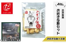 【たねがしまる4000】種子島 浜添製菓 かまど 直火 伝統製法 昔ながらの 手づくり 飴 お好きな あめ1種 ×8袋　NFN909【100pt】 // らっきょうあめ 詰め合わせ 飴 アメ ふるさと納税限定 手造り レターパック お試し 少量希望 ポスト投函