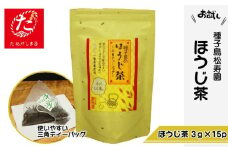 【たねがしまる4000】 種子島 松寿園 ほうじ茶 　NFN918【100pt】 // 種子島産100％ ティーバッグ テトラパック 伝統百年の茶園 レターパック 自園栽培 こだわり 一番茶のみ お茶初心者 おススメ 低カフェイン 香ばしい香り まろやか コク  お試し 少量希望 ポスト投函