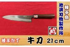種子島 伝統工芸 種子 包丁 牛刀 21cm 紫檀柄　NFN425 【2200pt】 本格的な牛刀 プロ用鋼 高級感 種子包丁 たねぼうちょう 贈り物 万能包丁 両刃仕様 鹿児島県指定 伝統的工芸品 伝統手法