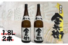 種子島 焼酎 本格 芋 焼酎 金兵衛 一升瓶 1.8L ×２本　NFN437【500pt】 // 本格焼酎 芋焼酎 お湯割り 水割り 25度 白豊 しろゆたか 国産米 白麹 ミネラル さつまいも  