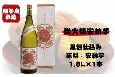 種子島 酒造 本格 芋 焼酎 炭火焼 安納芋 25度 一升瓶 1.8L　NFN350【350pt】 // 本格焼酎 芋焼酎 お湯割り 水割り ロック 25度 安納芋 国産米 黒麹 焼き芋焼酎 自家農園