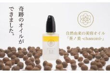 種子島 種子の実 オイル 「茶ノ美-chanomi-」 美容液 30ml　NFN494 【450pt】 茶の実 オイル 化粧水 自然の恵み 美容オイル クラウドファンディング 農薬不使用 化学成分不使用 蒸留水使用 天然成分 茶の実オイル ホホバオイル 椿油 種子島産茶葉 スキンケア しまみどり  