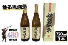 種子島 酒造 本格 芋 焼酎 鉄砲伝来 720ml × 2本 (化粧箱入り)　NFN503 【350pt】 本格芋焼酎 本格焼酎 芋焼酎 白豊芋 しろゆたか かめ壺 ２５度 国産米 白麹